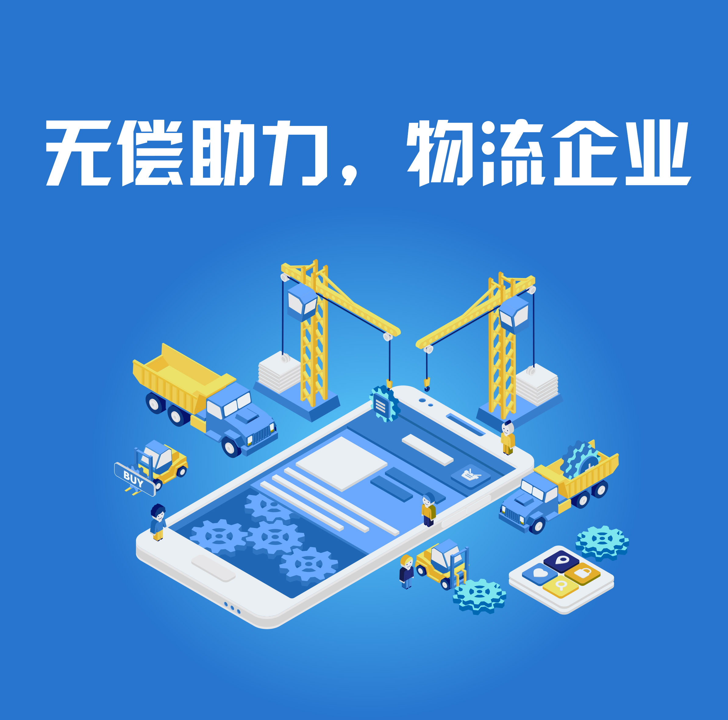 共同戰(zhàn)“疫”保障運(yùn)輸命脈，漫途科技無(wú)償助力物流企業(yè)